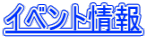 �C�x���g���